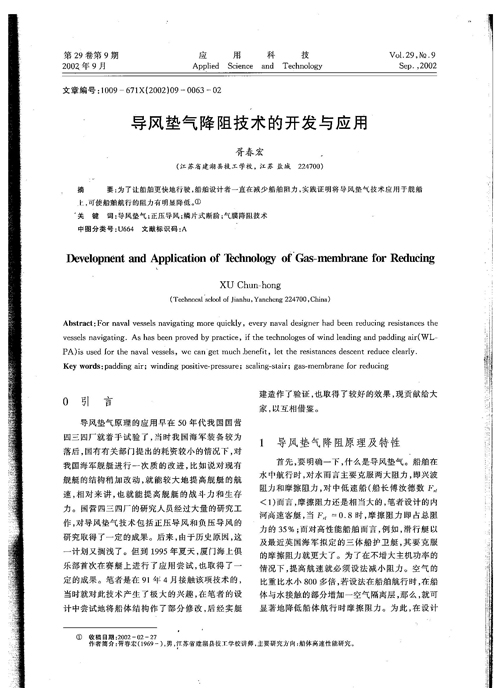 导风垫气降阻技术的研究论文