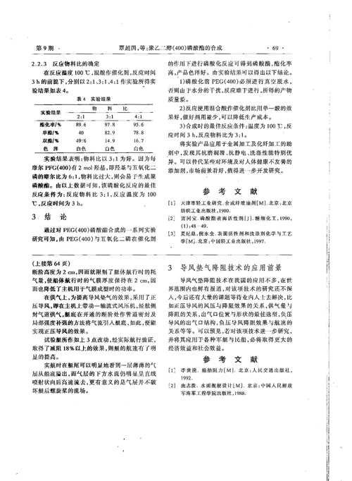 导风垫气降阻技术的研究论文